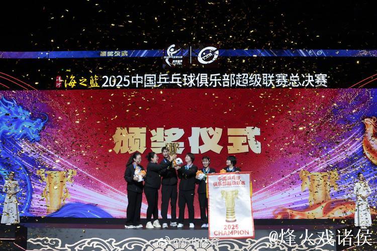 乒超联赛总决赛收官 深圳大学与山东魏桥夺冠