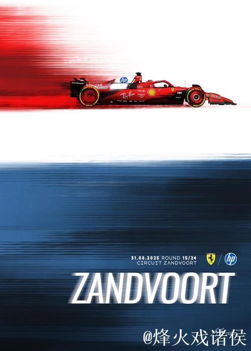 央视网全程转播2025赛季F1荷兰大奖赛