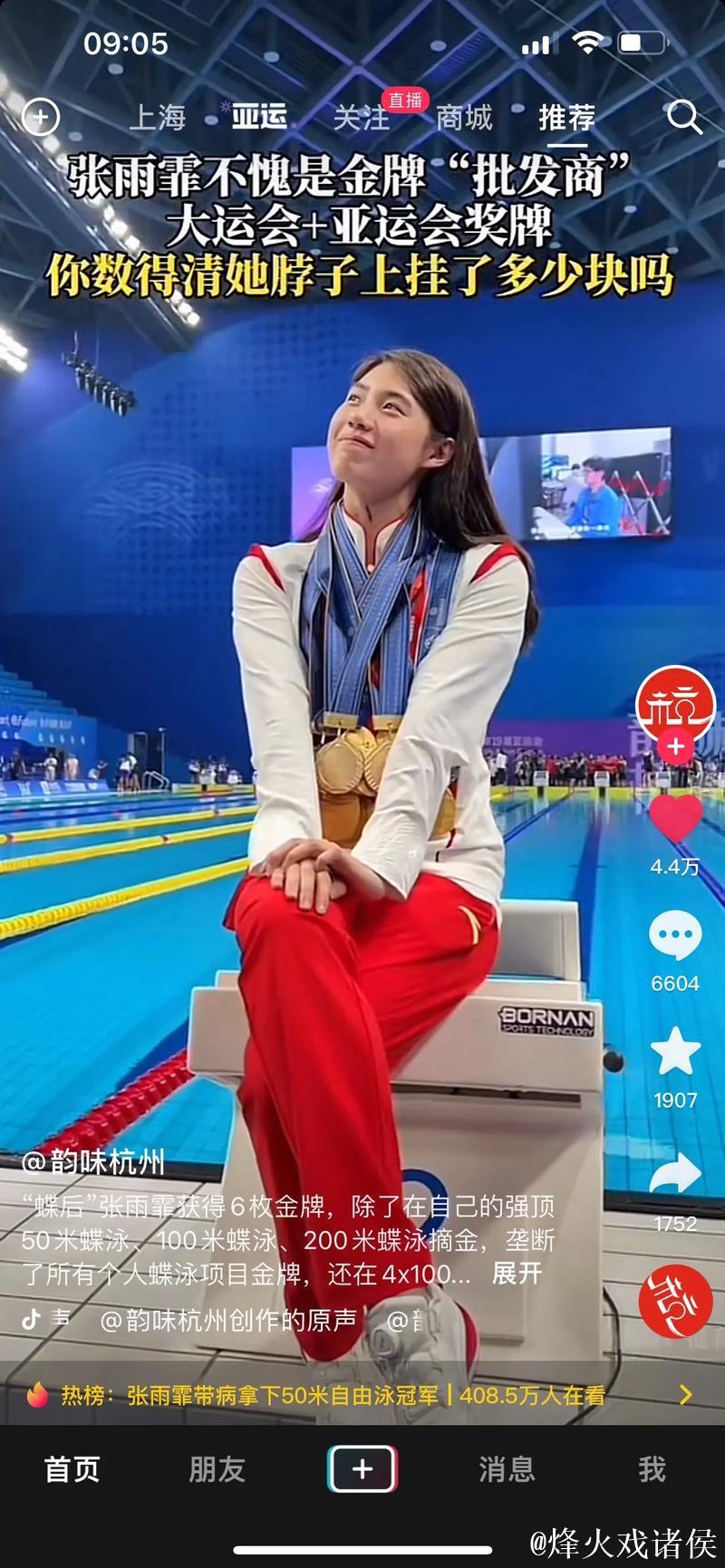 张雨霏全运会感言：重拾“小将”状态